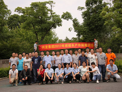 La primera actividad de capacitación de desarrollo al aire libre del Grupo para líderes de equipo se llevó a cabo con éxito en el Parque del Humedal Jinghu