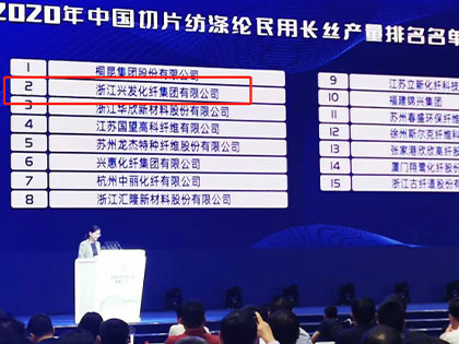 ¡felicitar! Xingfa Group ocupa el segundo lugar en el giro de chips de China en 2020